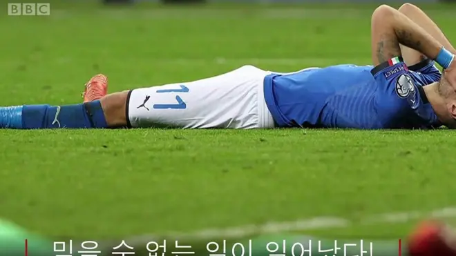 이탈리아 60년 만에 월드컵 진출 실패