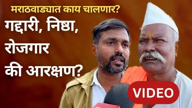 गद्दारी, निष्ठा, रोजगार की आरक्षण? मराठवाड्यात काय चालणार?