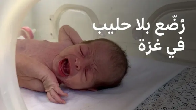 نقص حليب الأطفال يهدد حياة أطفال رضع في غزة