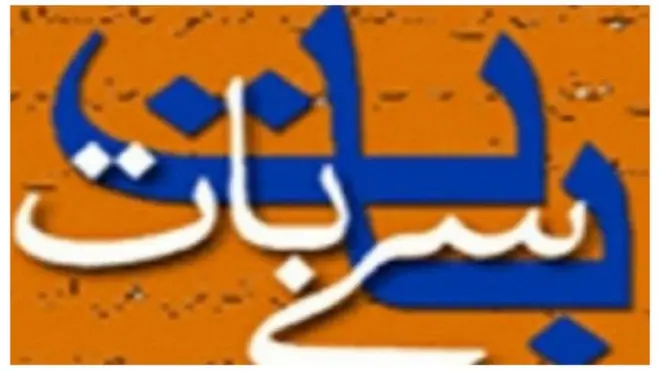 بات سے بات لوگو