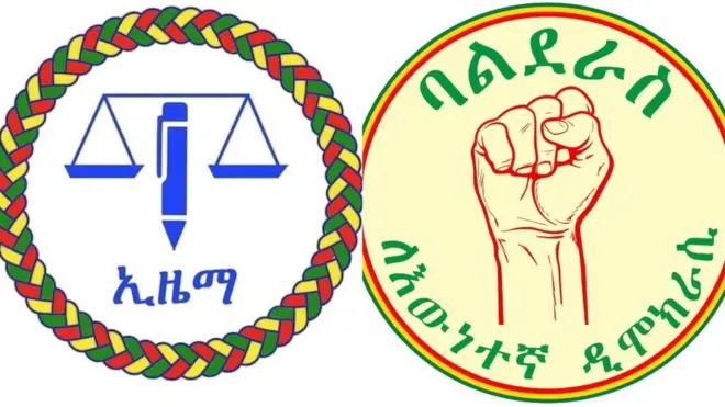 የኢዜማ እና ባልደራስ አርማ