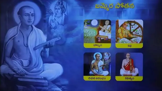 పోతన మ్యూజియం