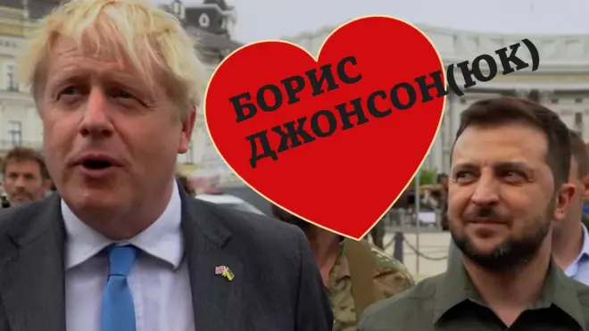 За що українці так полюбили Бориса Джонсона?