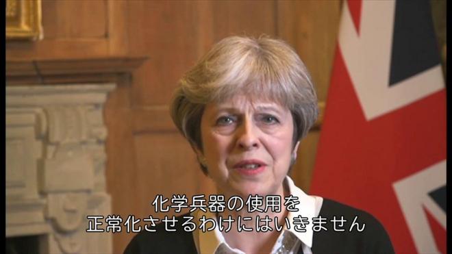 「化学兵器の使用を正常化させられない」　メイ英首相
