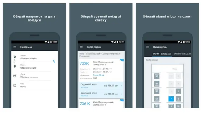 Інтерфейс додату - поки що тільки на Аndroid