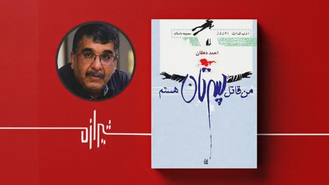 من قاتل پسرتان هستم