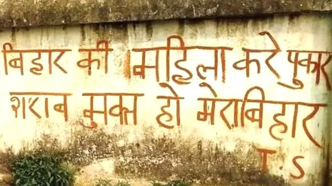 शराबबंदी के पक्ष में लिखे नारे