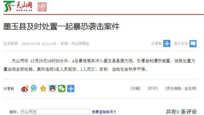 中国官方的“天山网”报道了有关消息