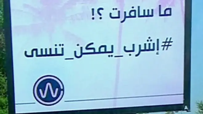 جدل بشأن إعلان تجاري في الكويت