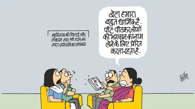 कीर्तीश का कार्टून, मुस्लिम की पिटाई, जबरन जय श्री राम बुलवाने का मामला