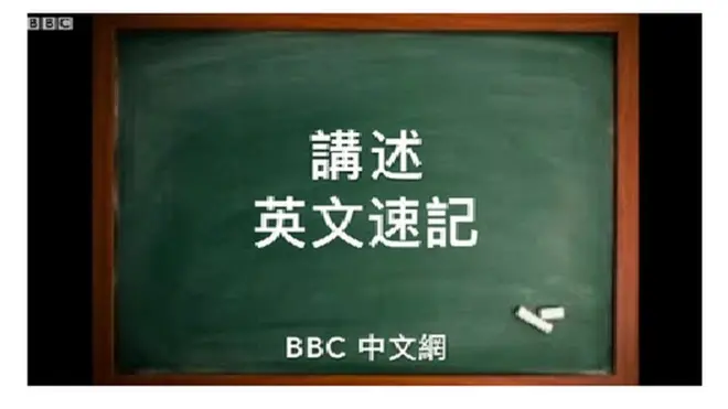 你看得懂這種英語嗎？