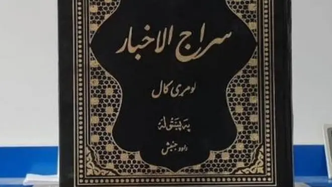 سراج الاخبار خپریدل په افغانستان کې د مډرن یا نوي ژورنالیزم پیل و