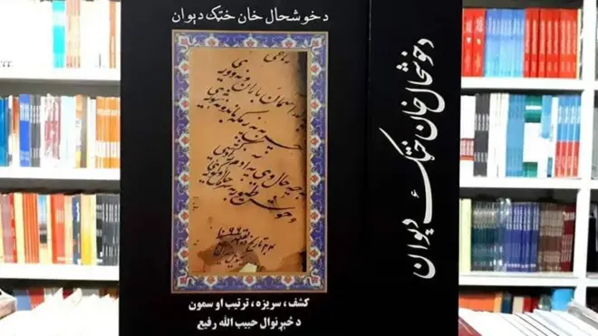 دغه کتاب د ولسمشر غني په شخصي لګښت چاپ شوی