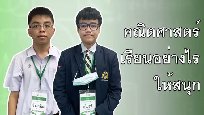 นักคณิตศาสตร์โอลิมปิก