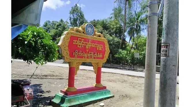 စစ်တွေမြောက်ဘက် ၁၀ မိုင်ခန့် အကွာမှာ အမြင့်ကျေးရွာတည်ရှိ
