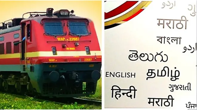 రైలు, తెలుగు భాష