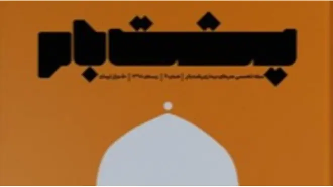 مسعود بهنود و مرور نوروزی مجلات - پشت بام