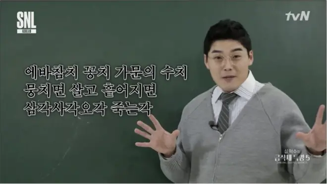 tvN 코미디 프로그램인 'SNL 코리아'에서는 '급식체'를 강의형태로 가르쳐주는 상황을 패러디한 '급식체 특강'을 진행하기도 했다