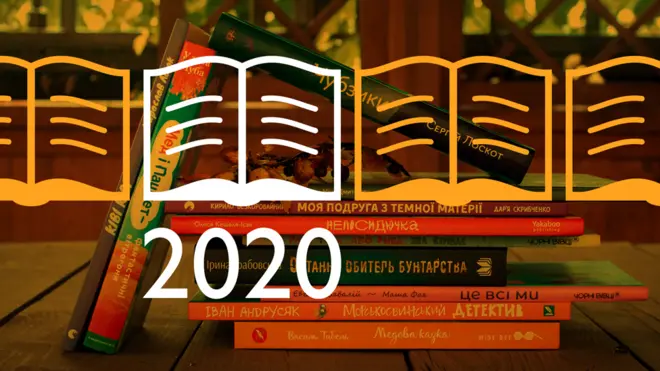 Довгий список Дитячої Книги року