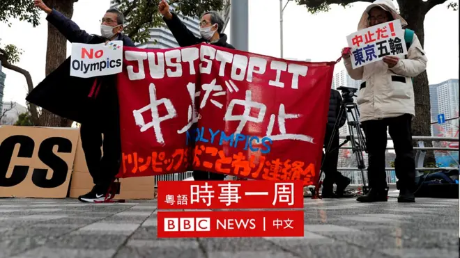 抗议举办东京奥运