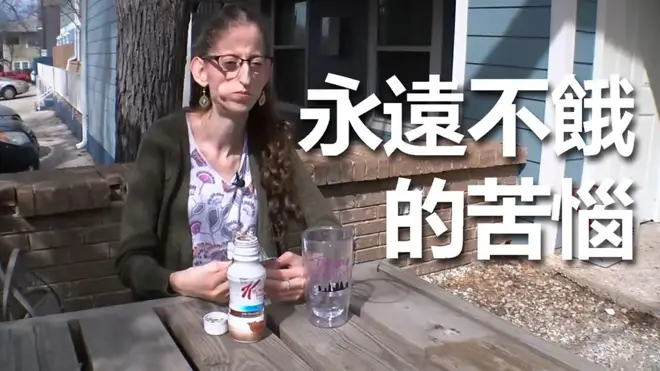 永远不饿，好吗？