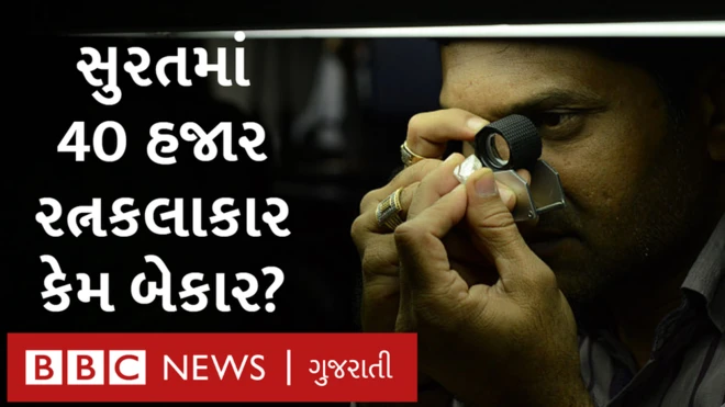 હીરા ઉદ્યોગમાં મંદી