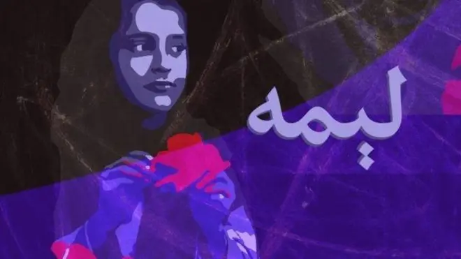 لیمې دوه کاله د پلار په کاله کې د خدمتکارې ژوند تیر کړ