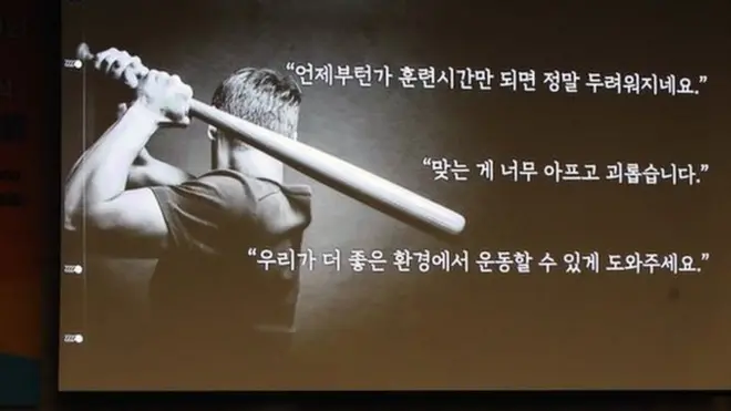 7일 오후 '초중고 학생선수 인권실태 전수조사 결과 및 스포츠 (성)폭력 판례 분석 결과 발표 토론회'에서 현장 인터뷰 사례가 소개되고 있다