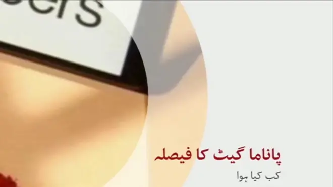 پانامہ کیس میں کیا کچھ ہو چکا