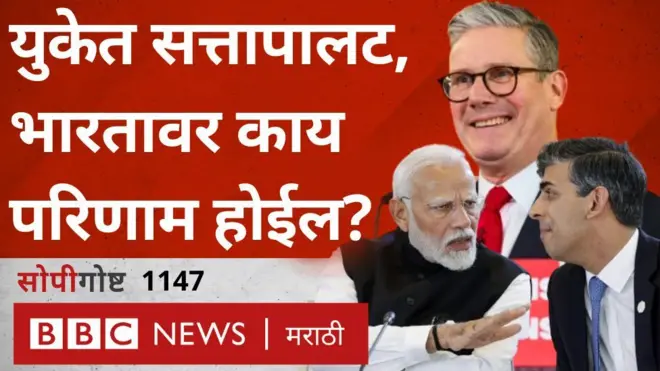 युकेमध्ये कन्झर्व्हेटिव्ह पार्टीच्या पराभवाची कारणं काय आहेत?