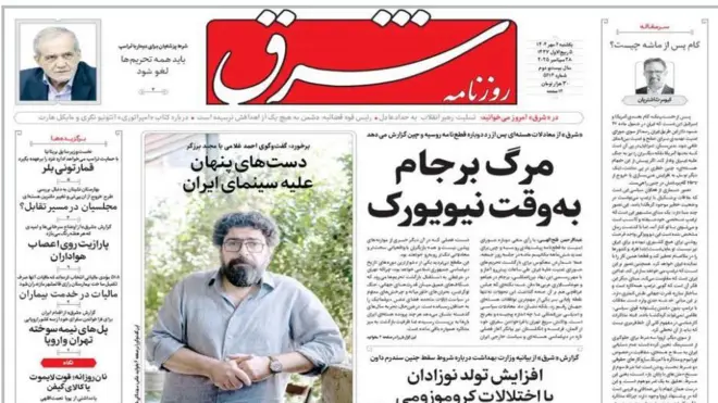 روی جلد روزنامه شرق