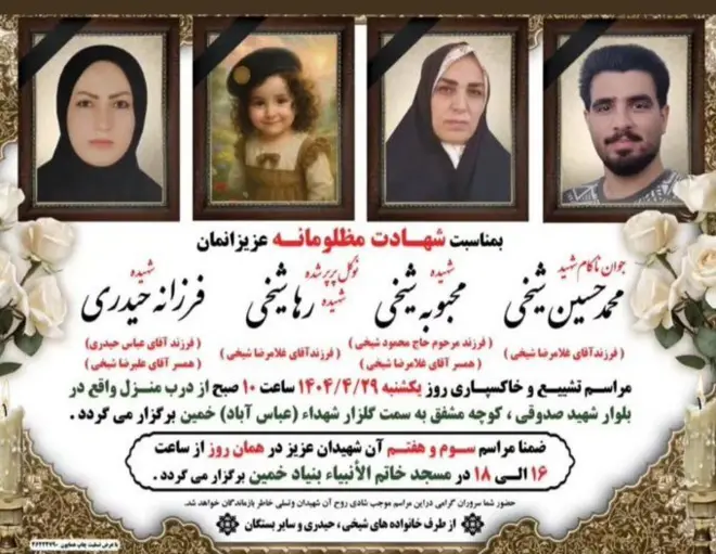 رسانه‌های ایران از اعلام هویت قربانیان، عاملان و جزئیات این حادثه خودداری کرده‌اند، ولی این آگهی ترحیم از مشخصات جان‌باختگان در شبکه‌های اجتماعی و حساب‌های کاربری اقوام آن‌ها منتشر شده است 