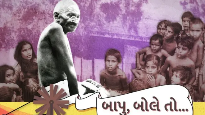 બાપુ બોલે તો