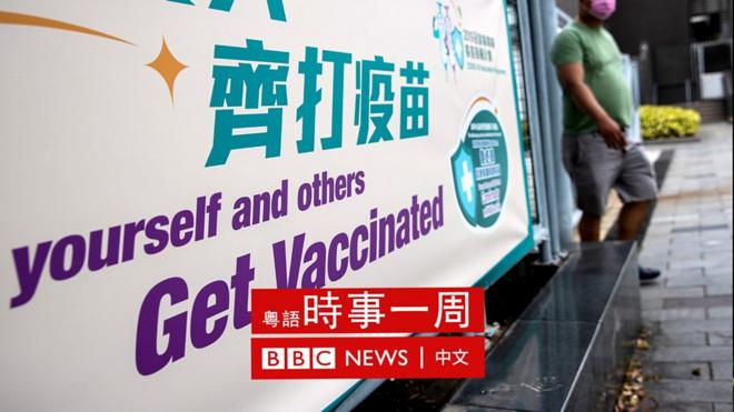 香港疫苗注射