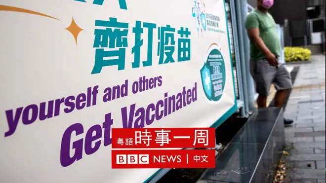 香港疫苗注射