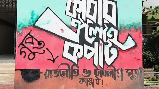 সিটি কলেজের দেয়ালে ‘গুপ্ত’ লেখা নিয়ে ছাত্রদল ও ছাত্রশিবিরের সংঘর্ষের ঘটনা ঘটে