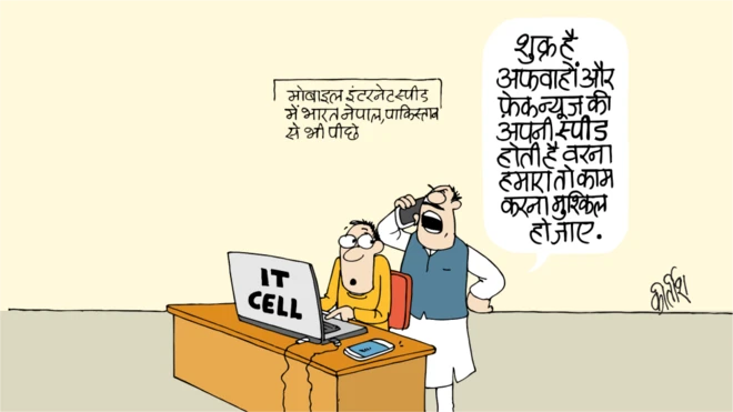 कार्टून, CARTOON, BBC CARTOON, INTERNET SPEED