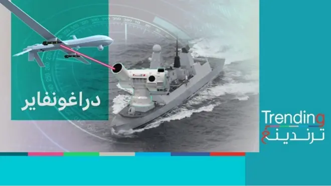 بريطانيا تعلن عن سلاح جديد ضد المسيرات والصواريخ" سيغير الكثير في ميدان المعركة"