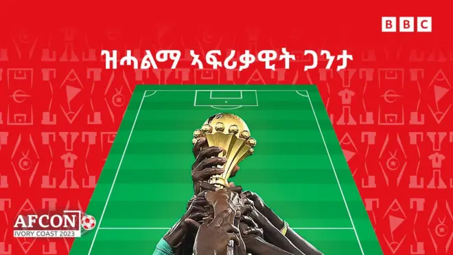 ዝሓልማ ኣፍሪቃዊት ጋንታ