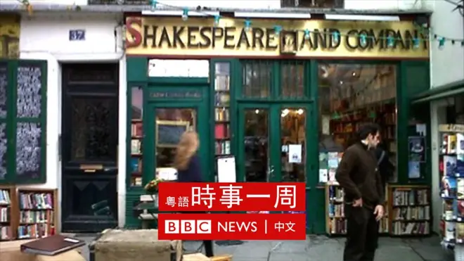 巴黎莎士比亞書店