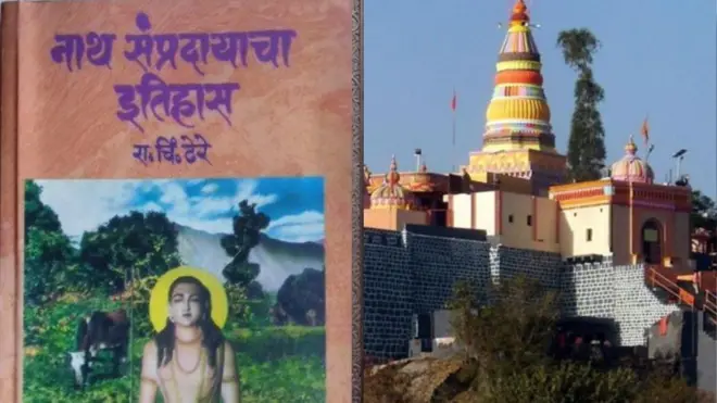 मढी येथील कानिफनाथ मंदिर आणि पुस्तकाचं मुखपृष्ठ