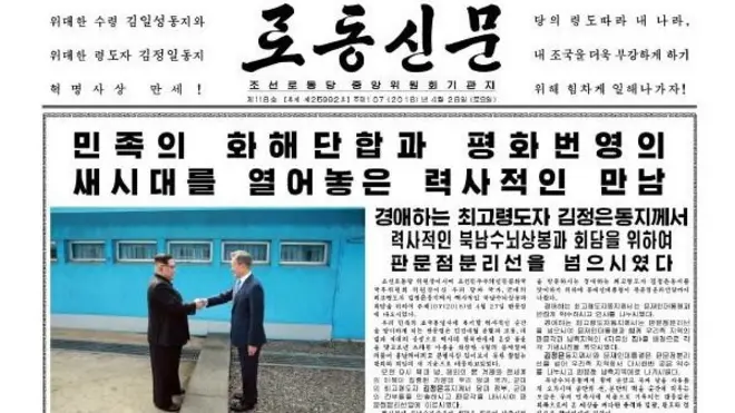 4월28일자 노동신문 1면