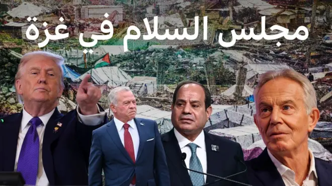 مجلس السلام في غزة