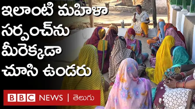 మహిళా సర్పంచ్