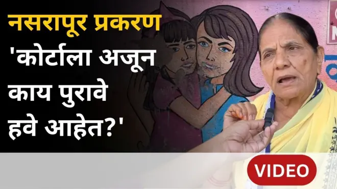 नसरापूर प्रकरण : 'कोर्टाला अजून काय पुरावे हवे आहेत?' नागरिकांचा रोष