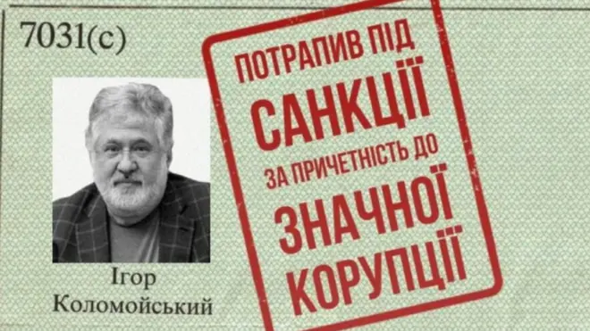 коломойський, сша, санкції