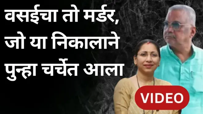 हितेंद्र ठाकूर यांचा पराभव स्नेहा पंडित दुबेंनी केला