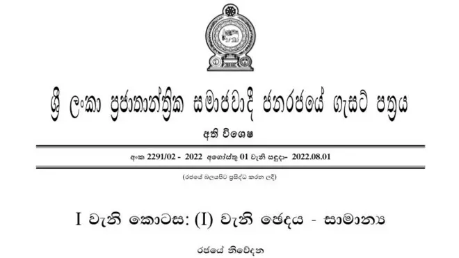 තහනම් ද්‍රවිඩ සංවිධාන 6ක් හා පුද්ගලයින් 316ක එම තහනම පසුගිය අගෝස්තු 1 වන දා ඉවත් කරයි