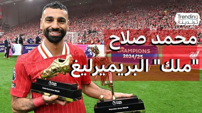 محمد صلاح "ملك" البريميرليغ…كيف بدت الاحتفالات في ليفربول؟