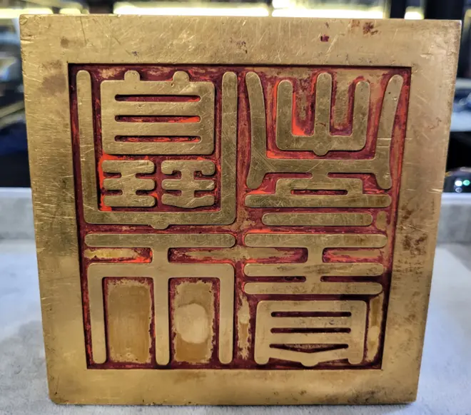 Chiếc ấn Hoàng hậu chi bảo
